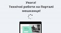 На Порталі мешканця проводять технічні роботи