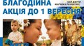 Львівські школи долучаться до збору коштів на лікування важкохворого хлопчика