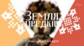 Земля предків: Органний зал кличе на вечір нової української музики