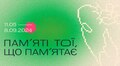 У Jam Factory Art Center відкриється виставка «Пам’яті тої, що пам’ятає»