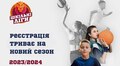 До завершення реєстрації на Львівські спортивні шкільні ліги залишилось 5 днів