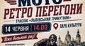 У Львові відбудуться VIII ретроперегони «Львівський трикутник»: місто знову оживить легенду Leopolis Grand Prix