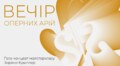 Вокальний травень в Органному залі та музеї Соломії Крушельницької: програма подій