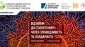 Міжнародний Екуменічний соціальний тиждень у Львові об’єднає учасників з різних країн світу