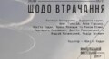 У Муніципальному мистецькому центрі відкриється виставка «Щодо втрачання»