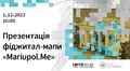 Всі віртуальні проєкти про Маріуполь об’єднали в єдину мапу: львів’ян запрошують на презентацію