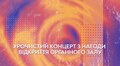 Львів’ян запрошують на особливі події з нагоди 55-річчя Органного залу