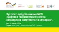 Представників львівських кластерів кличуть на обговорення про цифровізацію бізнесу