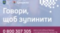 Проти насильства: завтра у Львові представлять інсталяцію «Говори, щоб зупинити»