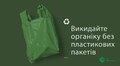 Львів’ян закликають сортувати органічні відходи
