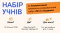 У Львові стартує безкоштовна «Літня Академія» для школярів: триває реєстрація
