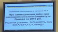 На сесії затвердили звіт про виконання міського бюджету Львова у 2016 році