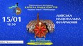 Капела бандуристів запрошує львів’ян на «Зимову казку»