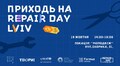 Молодь запрошують на мініфестиваль з ремонту речей