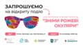 «Зніми рожеві окуляри»: у Львові відбудеться відкрита подія з протидії домашньому насильству