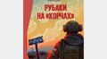 Цієї неділі у Львові презентують книгу історій українських воїнів, записаних на фронті