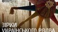 Львівський скансен кличе на виставку і лекцію про традицію створення різдвяних звізд в Україні