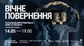 Work in progress: у Львові запрошують на показ танцювального перформансу Ріти Ліри і Дар’ї Коваль «Вічне Повернення»