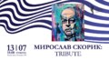 Львів’ян запрошують на триб’ют пам’яті Мирослава Скорика