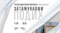 Затамувавши подих: у Львові представлять мистецький каталог, що документує особисту історію втрати та пошуку опори
