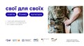 Ветеранів запрошують на неформальну зустріч «Свої для своїх: освіта, бізнес, культура»