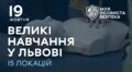 У навчально-патріотичних центрах відбудуться безкоштовні тренінги для львів'ян (відео)