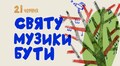 57 локацій, 136 виконавців і музика на будь-який смак: Львів готується до «Свята музики»