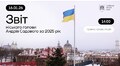 Звіт мера Львова Андрія Садового за 2025 рік