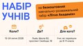 Інтерактивні заняття, розвиток навичок та нові знайомства: школярів кличуть до «Літньої Академії»