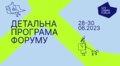 Найцікавіші події Lviv Urban Forum: залишилося 50 місць для участі