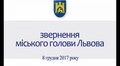 Про "транспортні" питання, прийняті на сесії_звернення мера 08.12.17