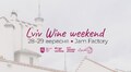 Цими вихідними відбудеться Lviv Wine Weekend: програма подій