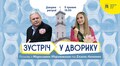 Мирослав Маринович та Емма Антонюк зустрінуться у дворику львівської Ратуші на розмову: як доєднатись
