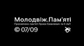 «Молодвіж» присвятять памʼяті програмної менеджерки заходу Ярини Базилевич та її сімʼї, яких вбила росія
