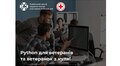Ветеранів та ветеранок запрошують у Львові на професійний курс з програмування