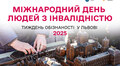 У Львові триває Тиждень інформування до Міжнародного дня людей з інвалідністю