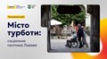 У Львові вперше проведуть Резиденцію ідей «Місто турботи»: триває реєстрація