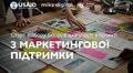 Безкоштовний маркетинговий супровід бренду для 11 бізнесів: проєкт підтримки підприємців