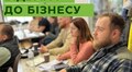 У мерії Львова проведуть 10-денні безкоштовні бізнес-тренінги для ветеранів та їх рідних: запрошують реєструватись