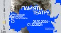 У рамках Львівського тижня скульптури поєднають театральні предмети із сучасною скульптурою