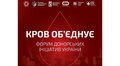 У Першому медоб’єднанні Львова проведуть Форум донорських ініціатив України