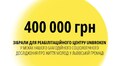 Молодь Львова зібрала 400 000 гривень на UNBROKEN, долучившись до соціологічного дослідження