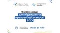 ВПО запрошують на серію безкоштовних онлайн-заходів про права, виплати, житло та можливості