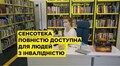 У Львові відкрили Сенсотеку