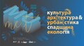 Маєте ідею для культурних подій у Львові? Музей Міста оголосив набір на програму співучасті