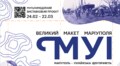Маріуполь на дотик: у Львові відкривається унікальна виставка про героїчне українське місто