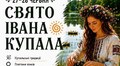 У Львові відбудеться благодійне купальське свято з виставою театру «ВИДИВО», концертами та майстер-класами