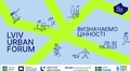 Найцікавіші події Lviv Urban Forum: стартує акредитація для журналістів