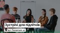 Центр допомоги захисникам у Львові запрошує підлітків на щотижневі зустрічі: реєстрація