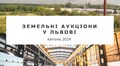 У квітні на земельних аукціонах продаватимуть 4 ділянки